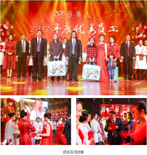 鱼佳丽30周年庆暨惩处大会