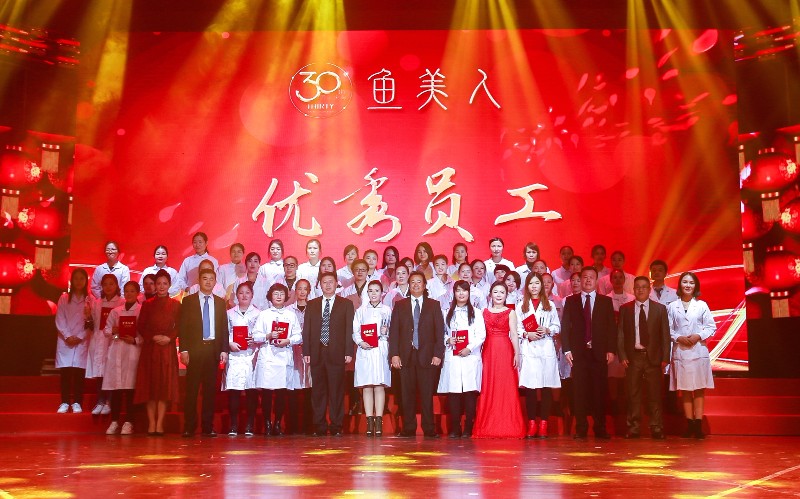 鱼佳丽30周年庆暨惩处大会