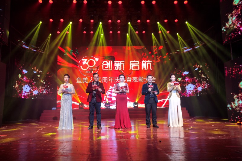 鱼佳丽30周年庆暨惩处大会