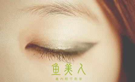 优游美体