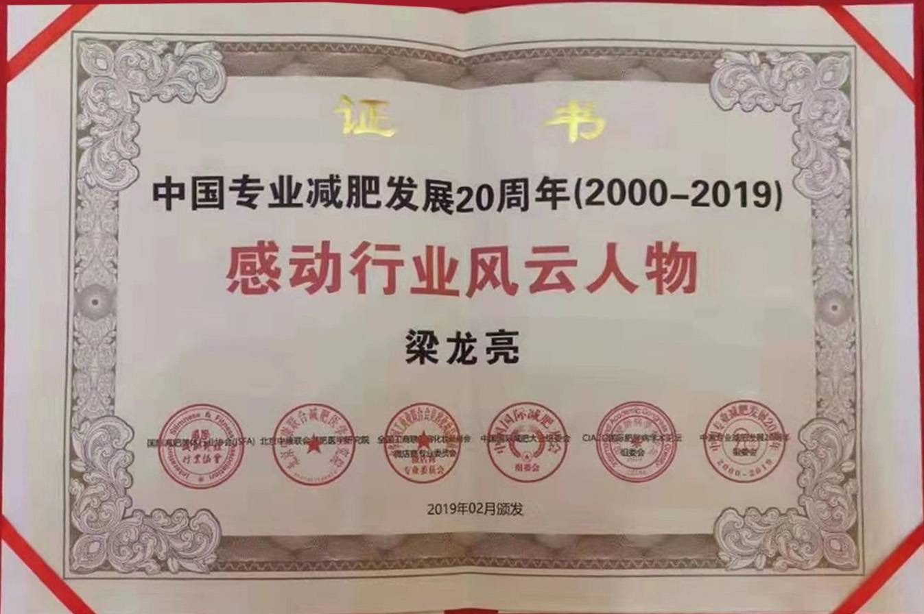 鱼佳丽获《打动行业风波人物》殊荣